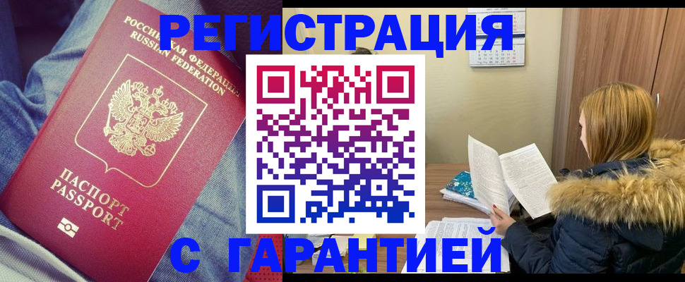 купить прописку в Североуральске