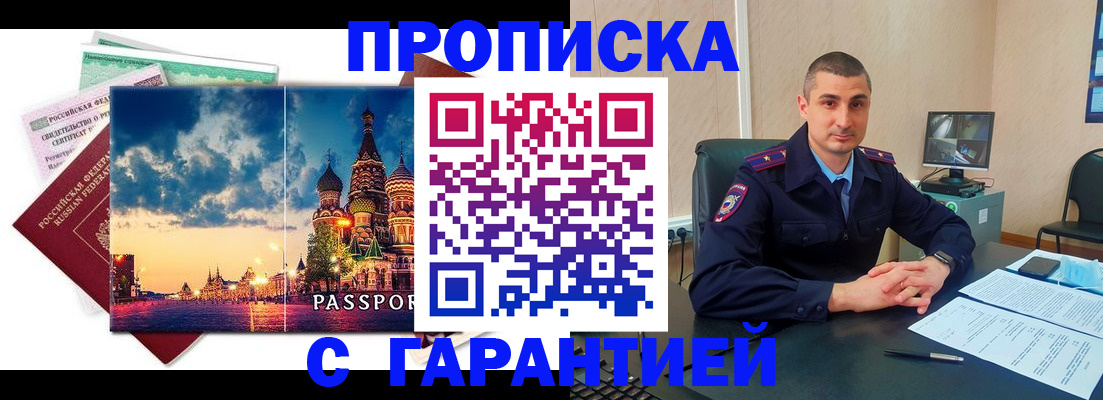 прописка 2025 в Североуральске